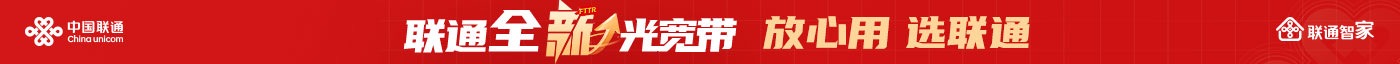 聯通